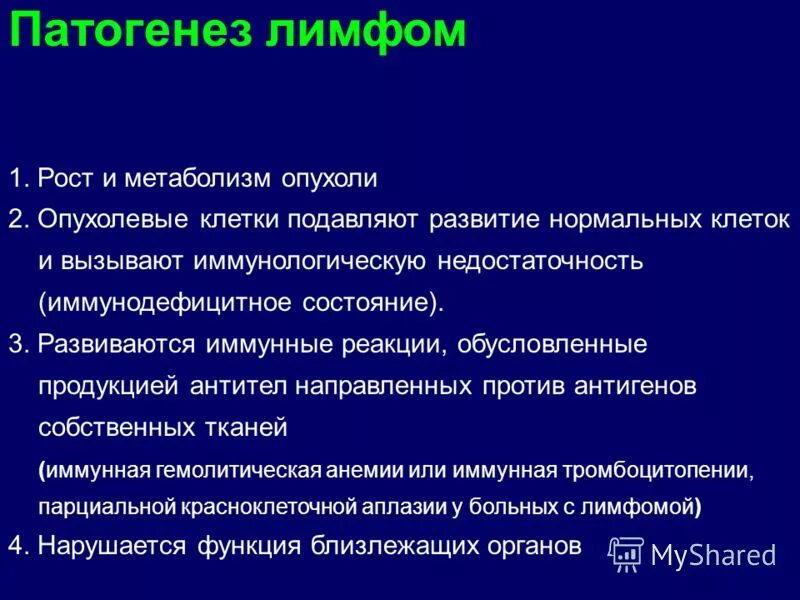 Лимфома можно вылечить. Патогенез неходжкинских лимфом. Злокачественные лимфомы этиология. Лимфома механизм развития.