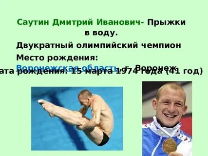 Олимпийский чемпион получает в месяц