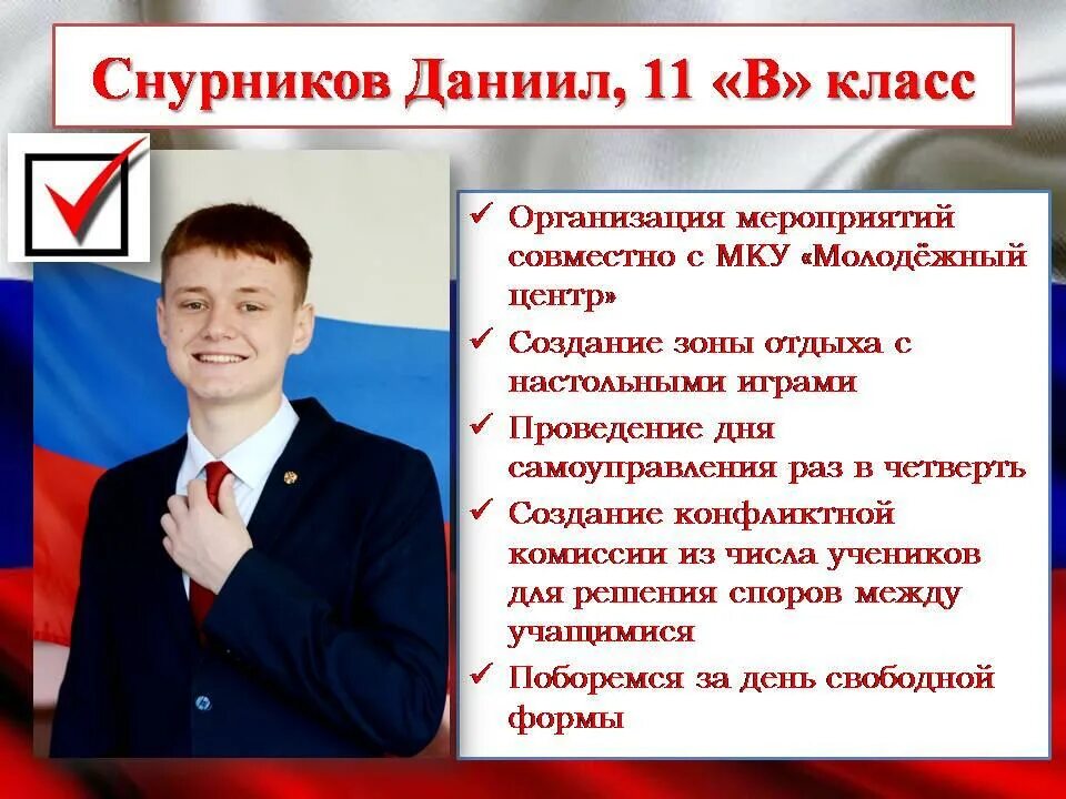 Как проходят выборы в органы самоуправления колледжа. Выборы лидера класса. единый день выборов в органы ученического самоуправления. дебаты на день самоуправления в школе. дебаты.кандидатов на пост президента школы.
