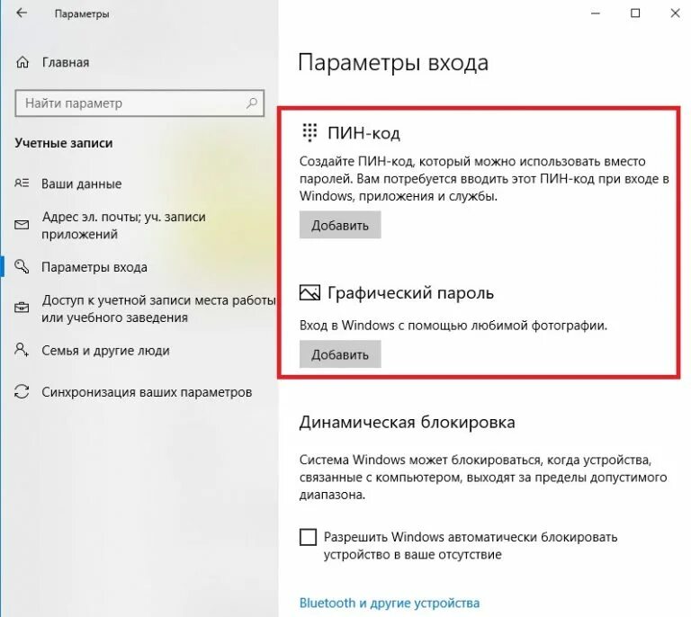 Как установить пароль на ноутбуке виндовс. Как установить пароли на приложения виндовс. как ставить пароль. пароль на приложение windows 10. как поставить пароль на приложение на виндовс 10.