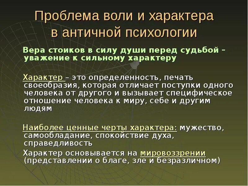 Проблема воли в психологии. Психология веры. виды веры в психологии. психологическая проблема в античности. проблемы воли.