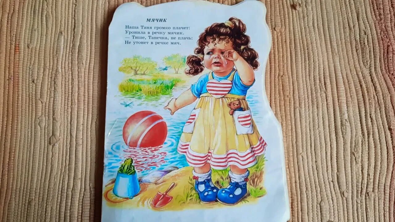 Уронила в речку мячик. Обложка книги барто наша таня громко плачет. Персонажи стихов агнии барто. Наша таня громко плачет стих. Таня громко плачет уронила в речку мячик.