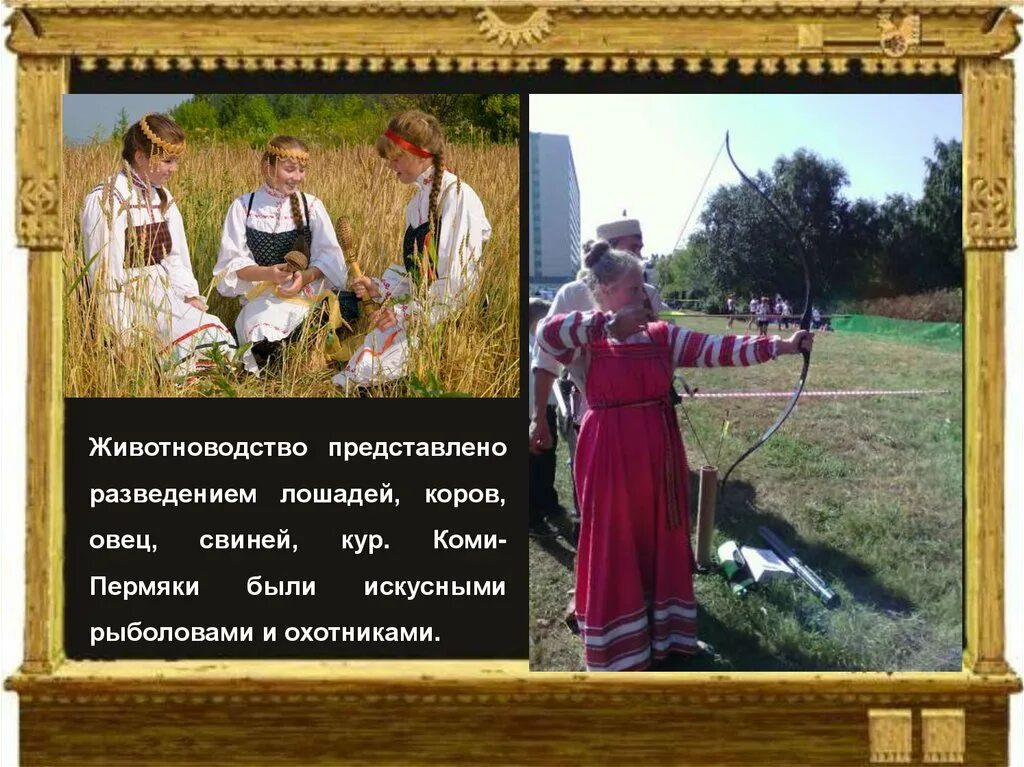 Коми обычаи. Коми-пермяки традиции и обычаи. обряды коми пермяков. традиции народов коми пермяков. обычаи и традиции коми пермяков.