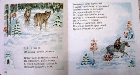 Пушкин стихи о зиме 3 класс