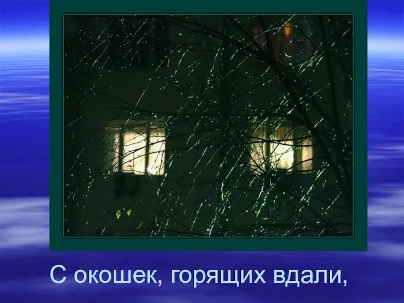 Загорается вдали. Светящееся окно. Свет в окнах домов. Окошки горящие вдали. Домик окна горят вдали.