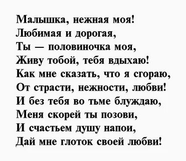Стихотворение любимой жене до слез