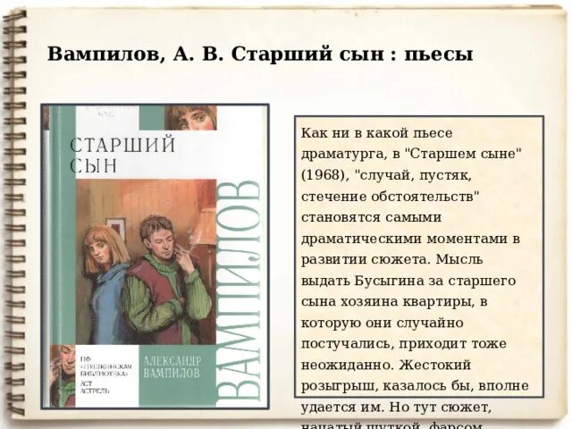 Вампилов старший сын читать. Старший сын презентация. Пьеса старший сын. Вампилов старший сын иллюстрации.