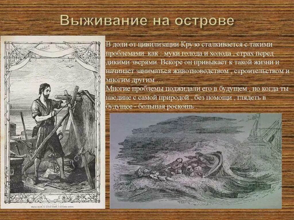 Д дефо робинзон крузо краткое содержание. Моя любимая книга робинзон крузо. сочинение моя любимая книга робинзон крузо. сочинение робинзон крузо.