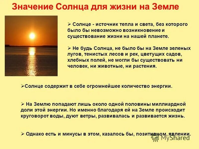 постоянство направления распространения света. значение световой характеристики окон при боковом освещении. значение световой характеристики окна. солнце источник тепла. световая характеристика окн.