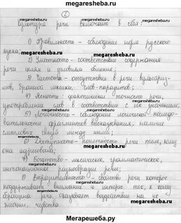 Русский язык 8 класс александровой