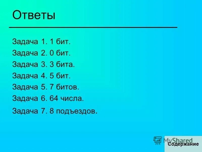 Информационный объем одного символа. Третий бит. 5 бит информации. Биты в двоичной системе. Сколько весит 1 пиксель.