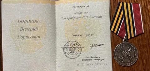 За храбрость 2 степени 2024