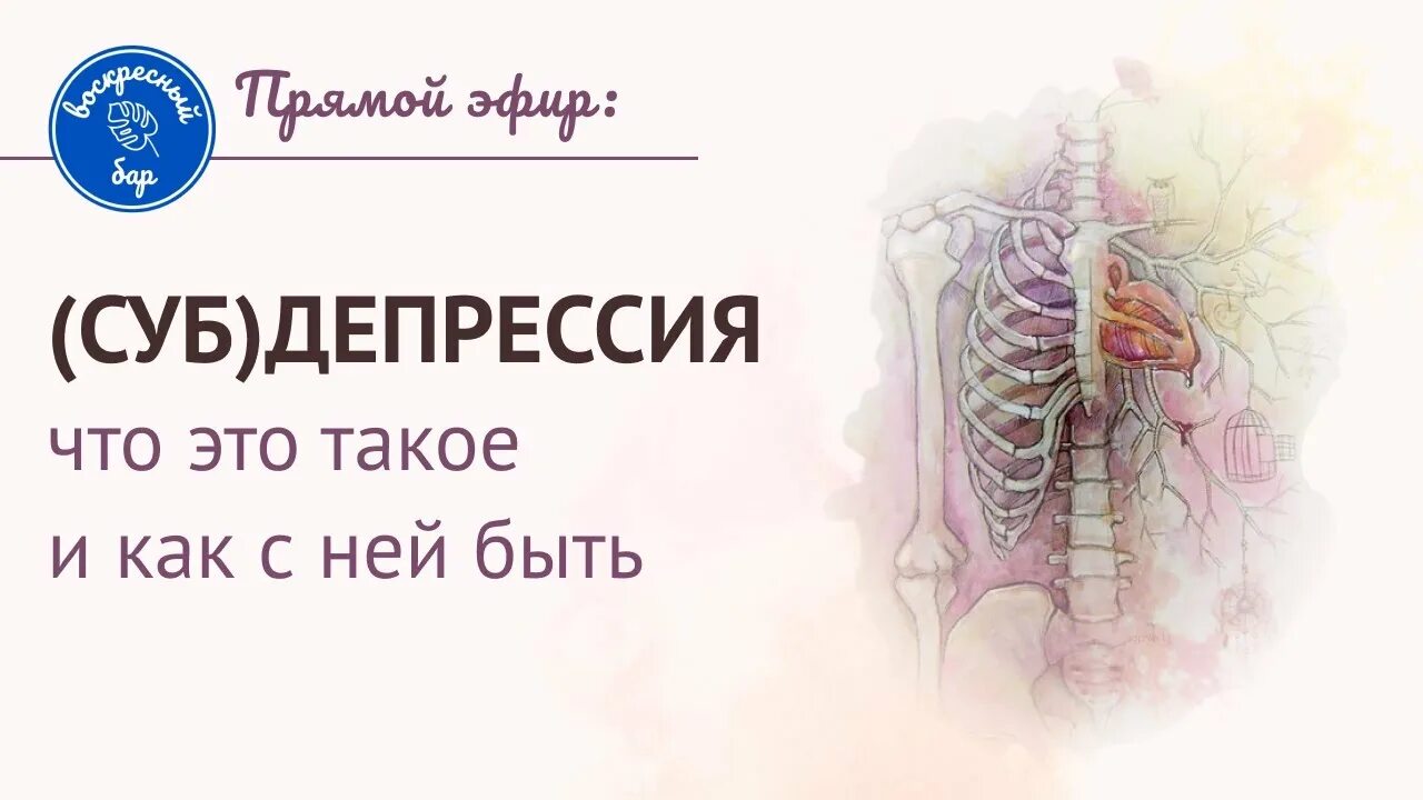 Субдепрессия. Субдепрессия. Легкая депрессия субдепрессия. Депрессия и субдепрессия. Субдепрессия умеренная депрессия.