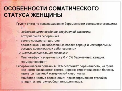 Соматические заболевания у женщин