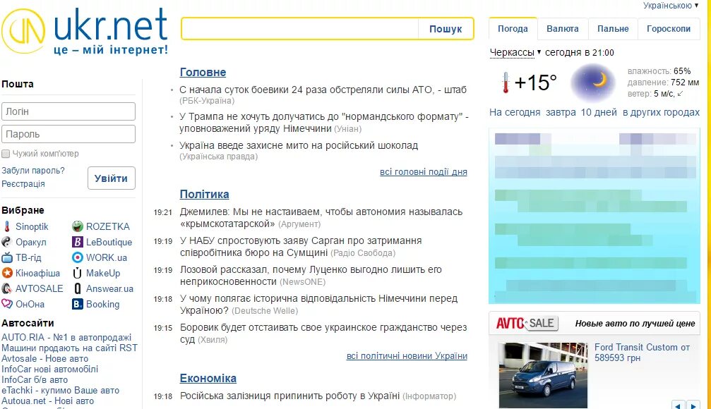 Ukr.net. Укр нет. Укрнет новости. Укрнет почта. Новости укрнет сегодня