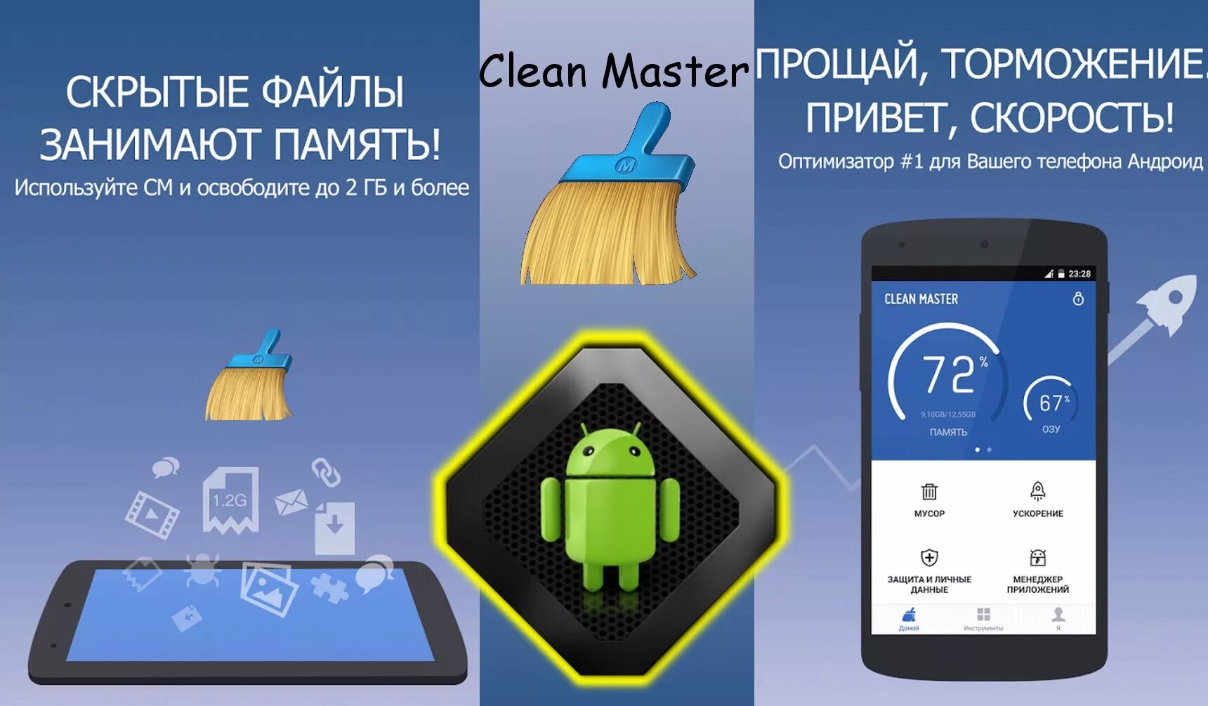 Телефон apk для андроид. Для очистки телефона. Приложение для очистки телефона. Очистка памяти смартфона. Очистка смартфона андроид.