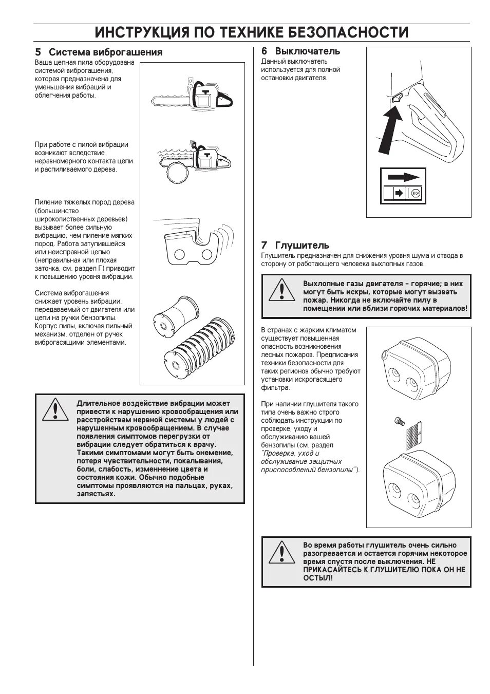 Пила пит инструкция по применению. Бензопила Silen 5200 инструкция. Инструкция. Инструкция к бензопиле. Бензопила Хускварна руководство по эксплуатации.