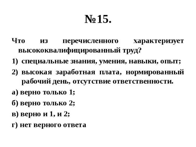 Что из перечисленного характеризует высококвалифицированный труд. Верны ли суждения о квалифицированном труде. Таблица высококвалифицированный труд. Высококвалифицированный труд это в обществознан.