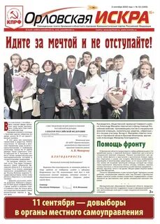 Орловские газеты