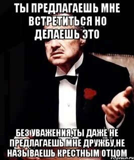 Как крестный зовут