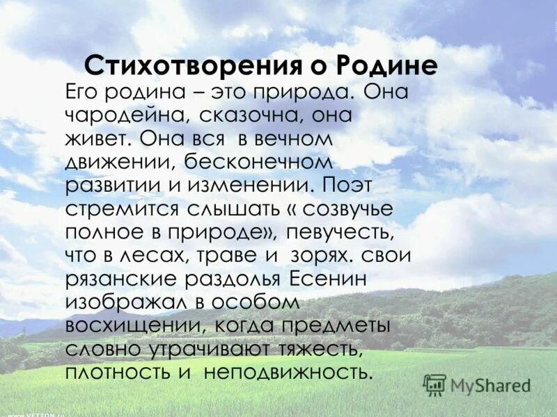 О природе и родине 3 класс. Стихи о родине. Стихи поэтов о родине. Стих о родине стих о родине. Стихи Есенина о родине.