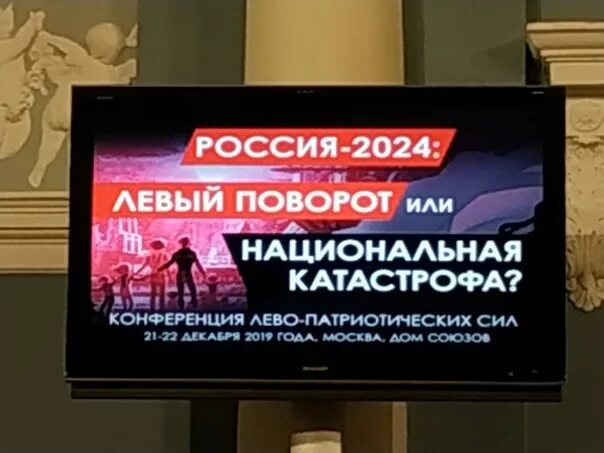 Левый поворот Зюганов. Россия 2024 год. Добро пожаловать в Россию 2024.