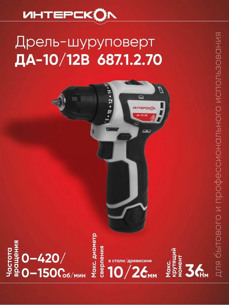 Да 10 12в 757. Да 10 12в 757. Да 10 12в 757. Интерскол да-10/12в. 1.