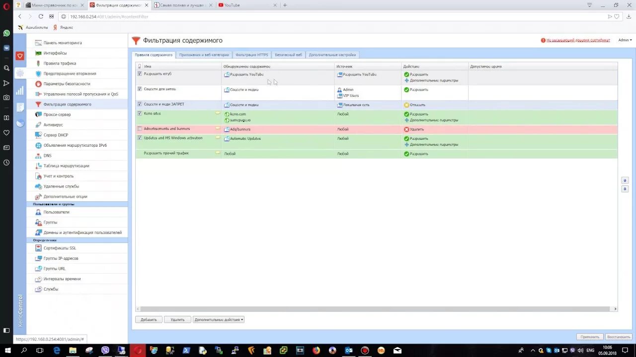 Kerio Control фильтрация содержимого. Настройка керио контроль правила трафика. Kerio Control subscription. Настройка правил в kerio.