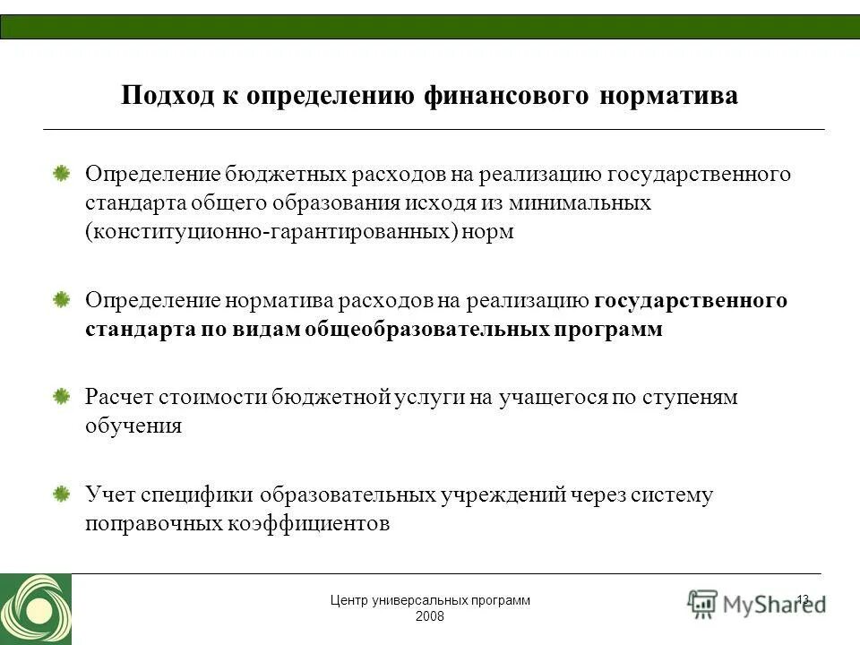 Активы процессов организации. Выход процесса определения бюджета. Нормативное определение бюджета. Определение бюджета проекта. Сверка лимитов финансирования проекта это.