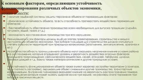 Факторы объекта экономики
