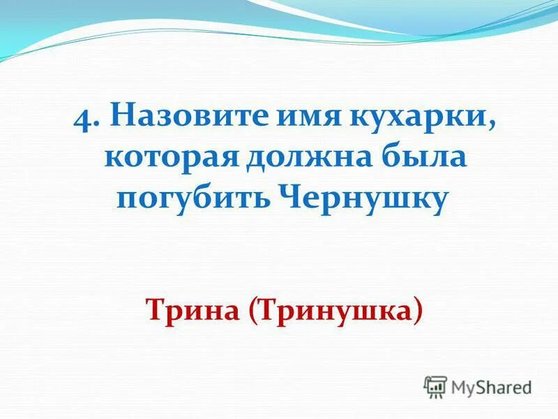 назовите настоящую фамилию