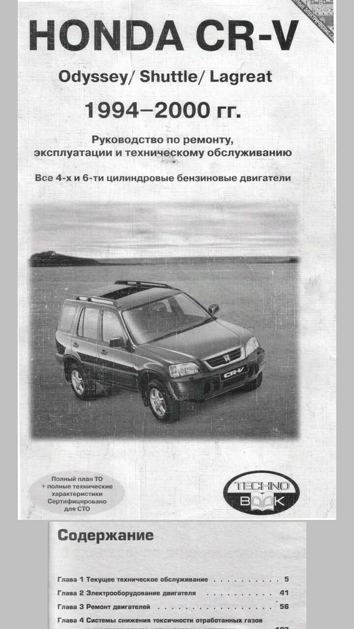 Эксплуатация хонды срв. Хонда cr v rd1 габариты. Мануал хонда срв рд1. В. Honda cr-v 2001 чебоксары драйв.