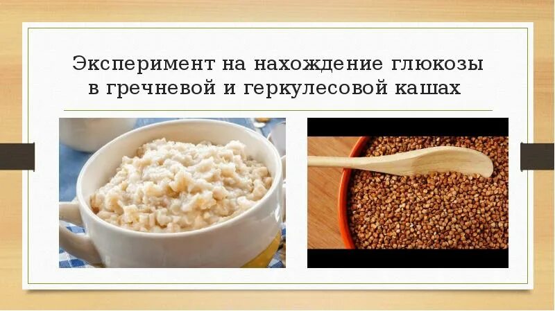 Крупы при повышенном сахаре. Содержание Глюкозы в гречке. Содержание сахара в кашах. Содержание сахара в гречке. Выявление крахмала в гречке.