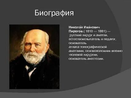 Сообщение о пироговом