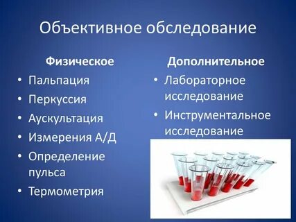 Физический осмотр