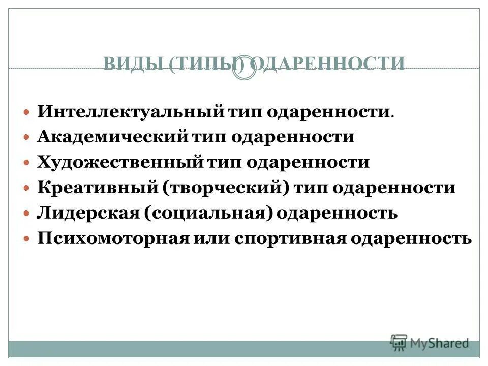 виды психомоторной одаренности. психомоторная одаренность. признаки психомоторной одаренности. одаренность и способность в спорте. интеллектуальный тип одаренности.