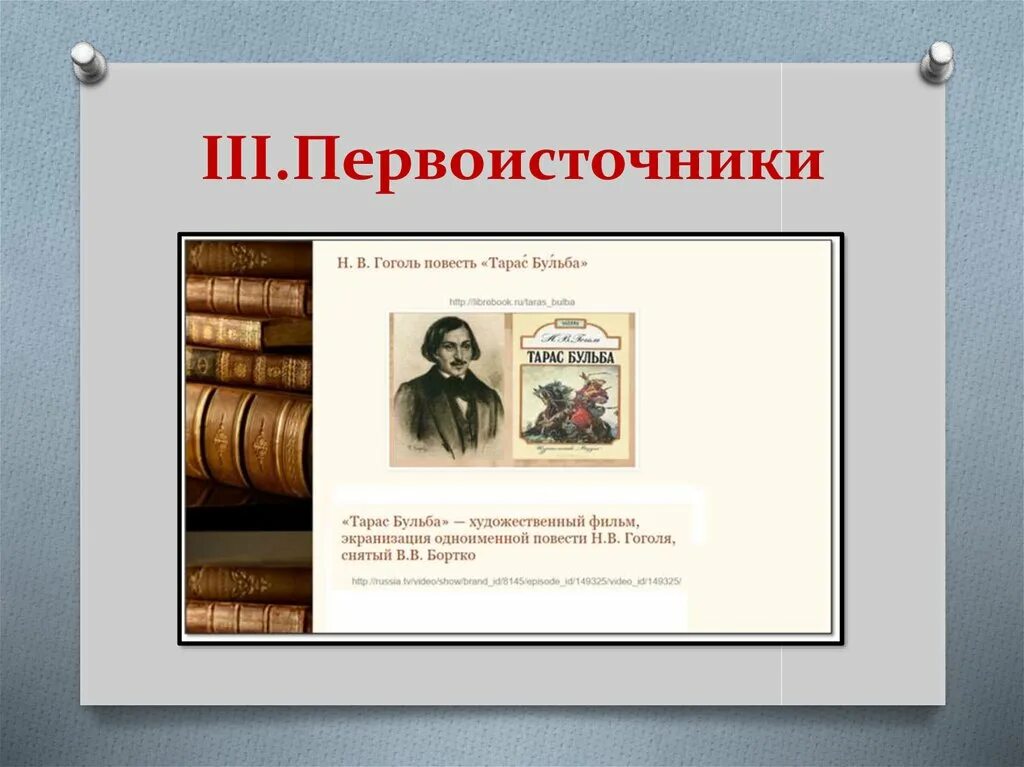 Как найти первоисточник. Первоисточник. первоисточники. первоисточник это определение. первоисточник картинки.