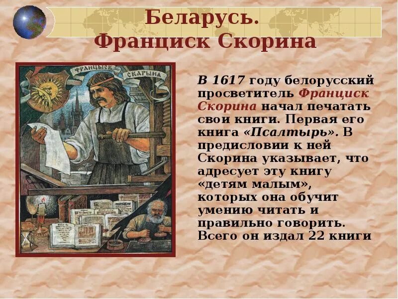 Белорусский первопечатник. Франциск Скорина Псалтырь. Франциск Скорина презентация. Картинки Франциск Скорина. Портрет Францыска Скарыны.