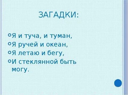 Я и туча и туман
