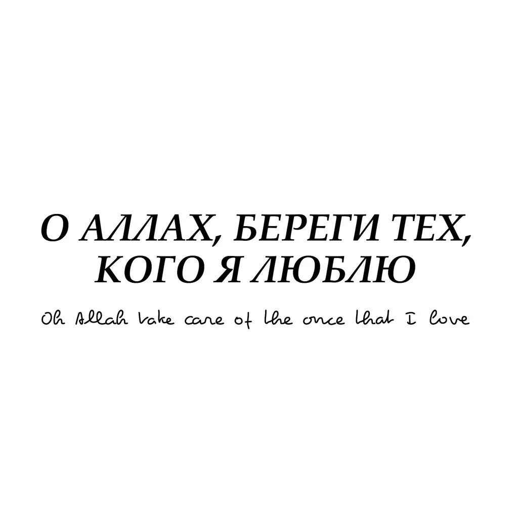 Пусть всевышний оберегает. Храни аллагьмоих детей. О аалаххрани моих родных. ООАЛЛАХ храни Мои родных и близких.