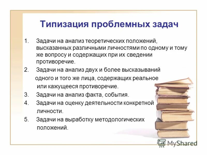 Проблемный метод обучения истории. Метод проблемного вопроса. Методы проблемного обучения. История проблемного обучения. Методы и приемы изучения истории.