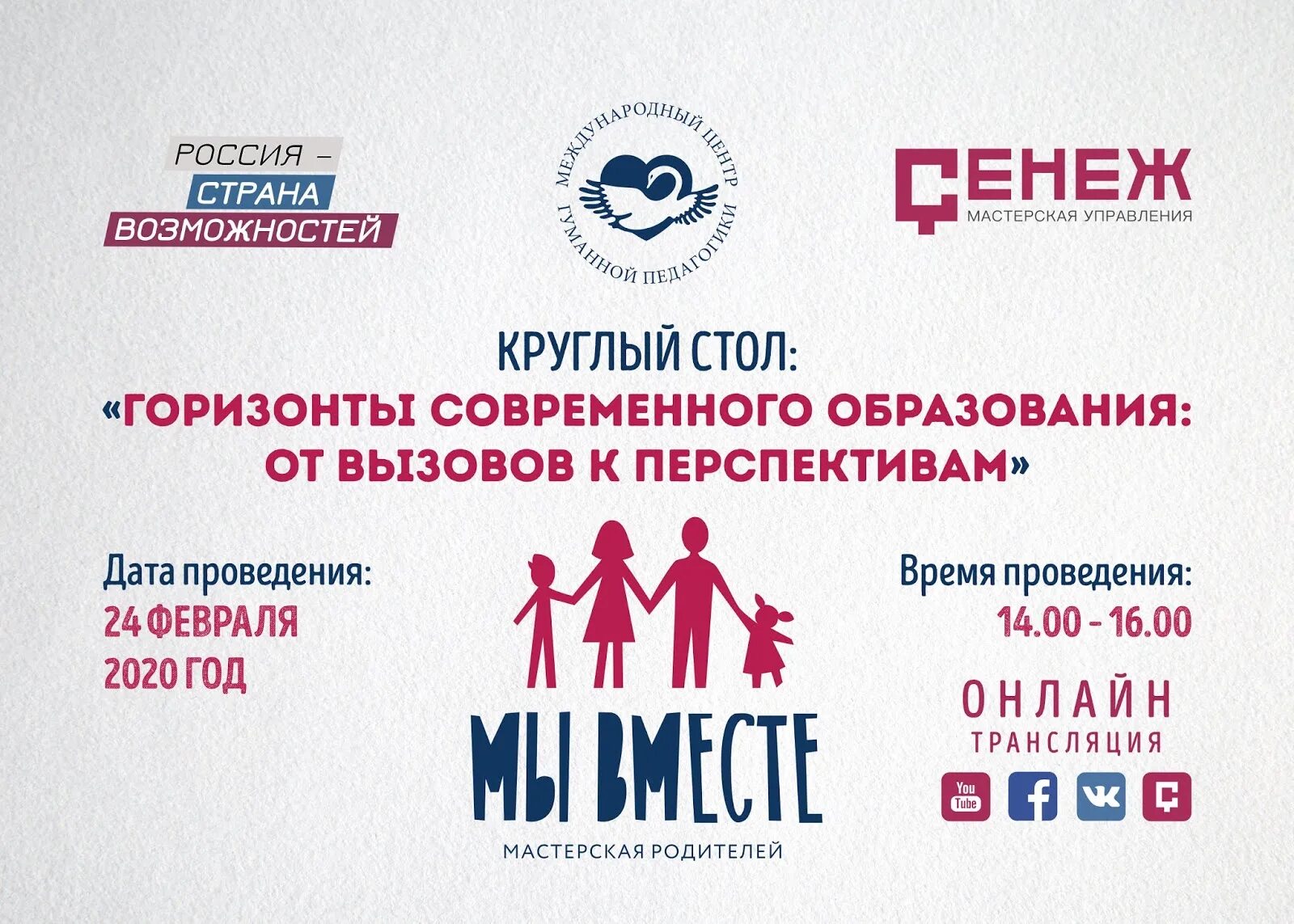 Сенеж страна возможностей мастерская управления. Сенеж мастерская управления. Сенеж страна возможностей мастерская управления. Сенеж страна возможностей мастерская управления. Сенеж страна возможностей мастерская управления.