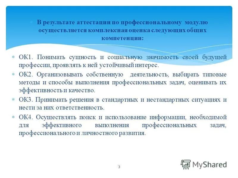 Аттестация по профессиональному модулю. Аттестация по профессиональному модулю. Кос для промежуточной аттестации визажист. Аттестация по профессиональному модулю. Таблица по мдк 02.