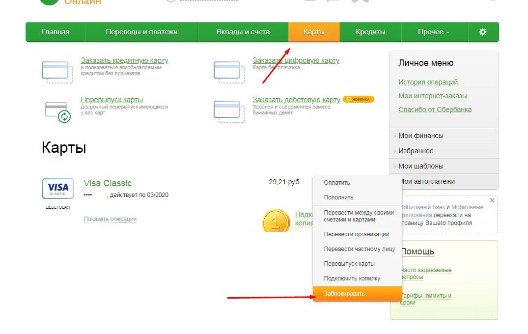 Сколько перевыпускается карта мир. Перевыпуск карты. Истекает срок действия карты Сбербанк. Срок сбербанковской карты. Просроченные карты Сбербанка.