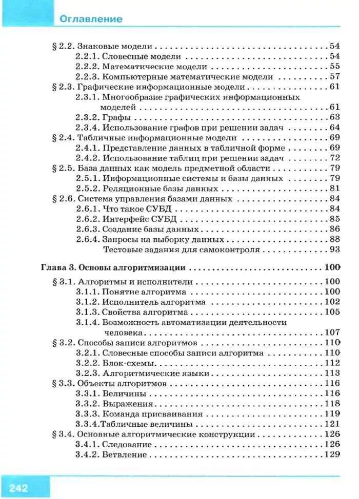 Тестовые задания для самоконтроля информатика 9 класс. Учебник по информатике 8 класс босова оглавление. учебник по информатике 9 класс босова оглавление. информатика 9 класс босова учебник оглавление. информатика 8 класс босова учебник оглавление.