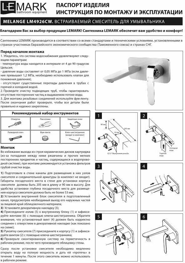 Смеситель для ванны инструкция. Смеситель Lemark Melange lm4926cw. Lemark смеситель встраиваемый для умывальника схема установки. Lm4926cw. 4926 Лемарк.