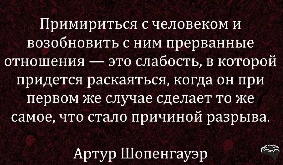 Мудрые высказывания об отношениях. Отношения цитаты и афоризмы. Цитаты про отношения. Высказывания об отношениях между людьми. Слова человеческого отношения