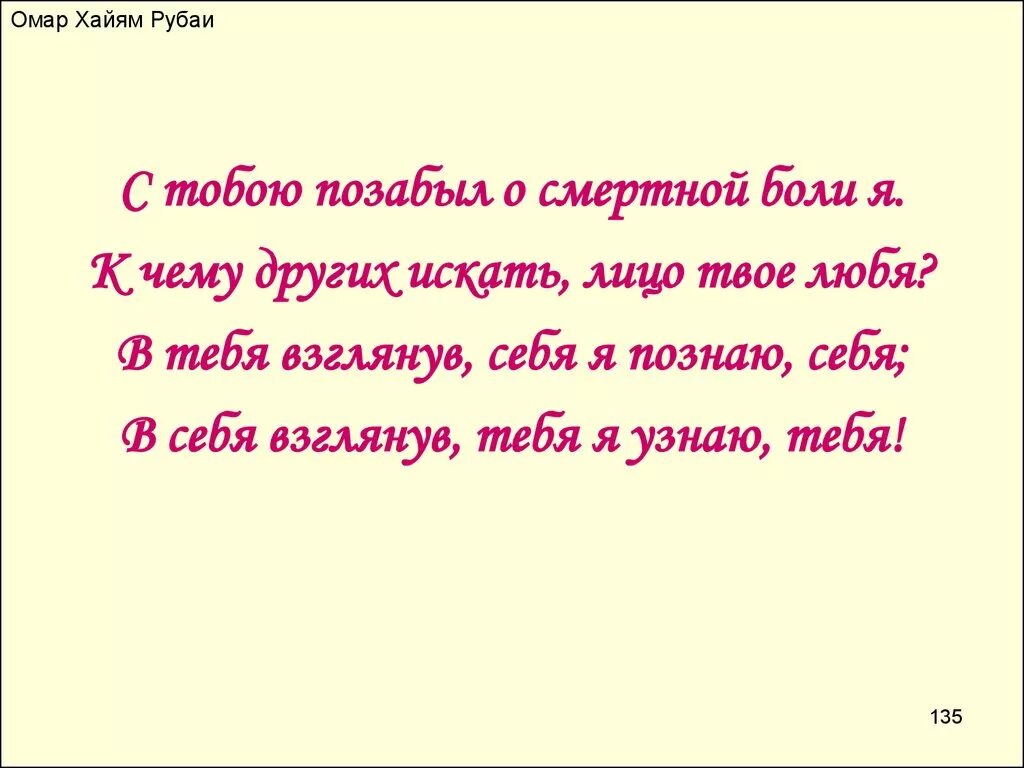 Рубаи про. Стихи Хайяма о любви. Омар Хайям стихи о любви. Красивые стихи о любви Омара Хайяма. Омар Хайям о женщинах.