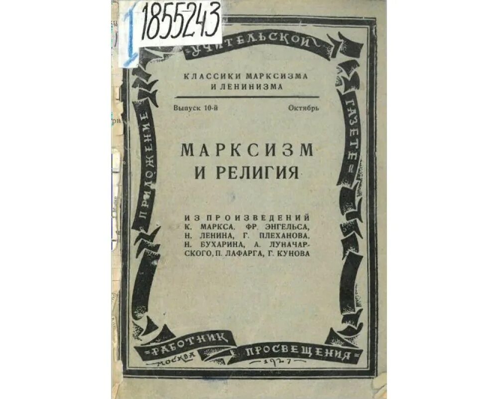 Марксизм и национальный вопрос книга. Марксизм и литература Луначарский. Маркс соч