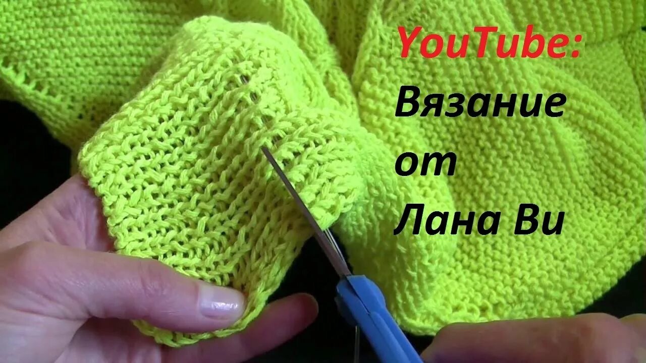 Как укоротить рукава у вязаной кофты. Укоротить вязаное изделие. укоротить вязаное изделие снизу. укоротить вязаный рукав. разрезать вязаное изделие.